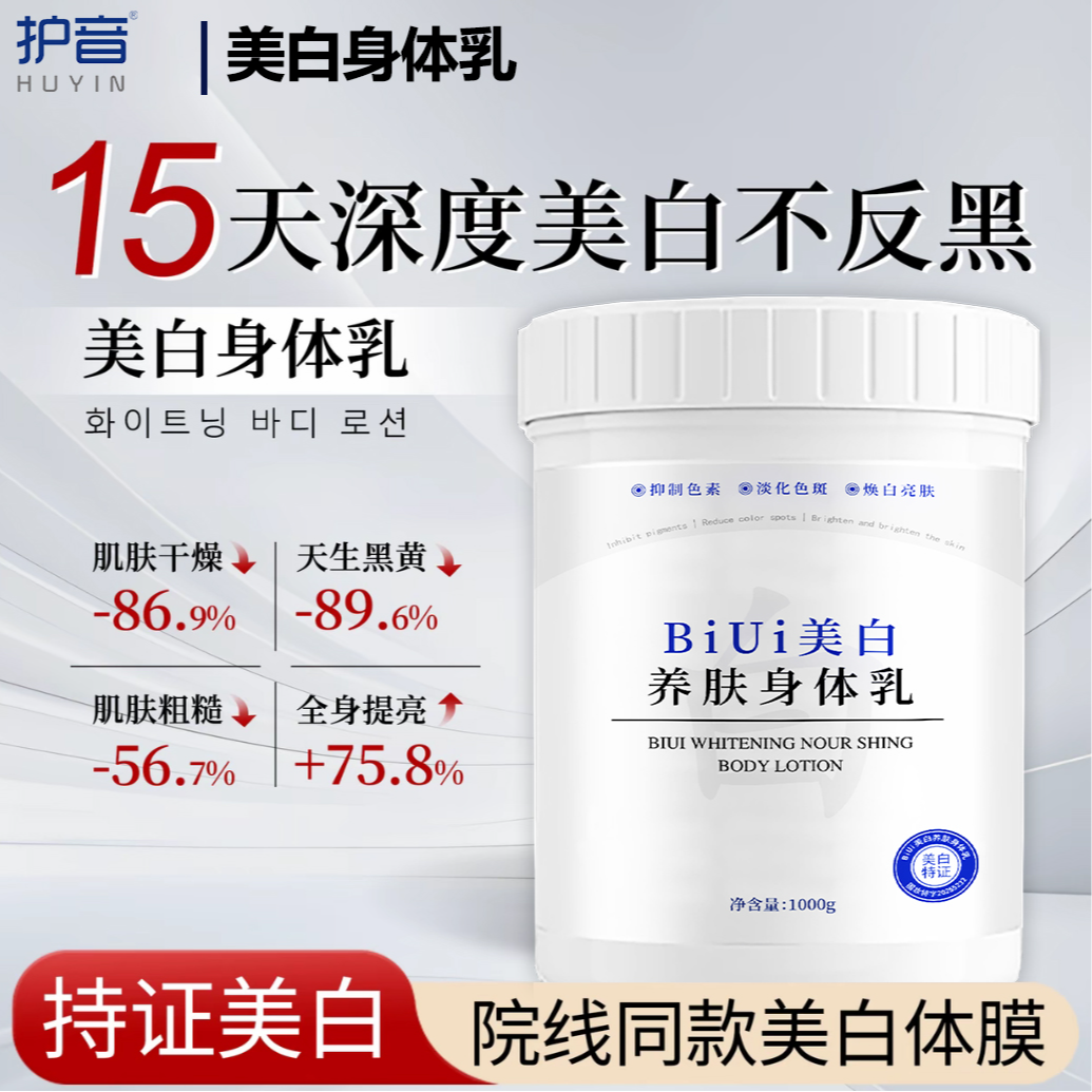 BiUi美白身体乳院线同款全身可用摆脱黄黑皮提亮肌肤光泽身体乳
