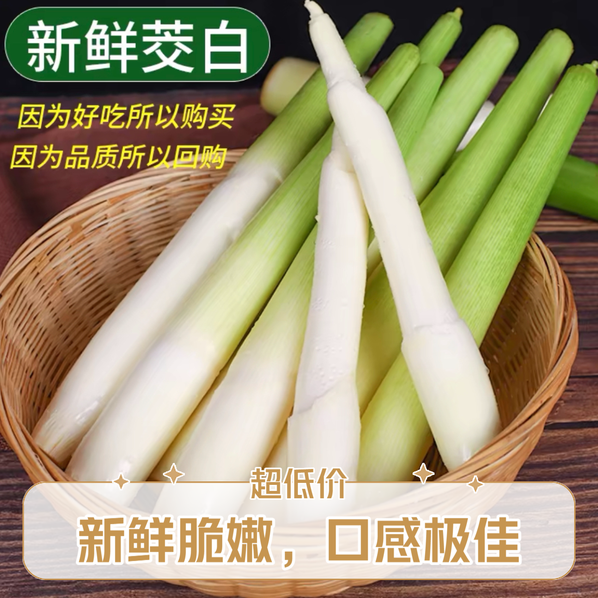 天津本地茭白 现采现发 当季新鲜蔬菜 京东顺丰包邮