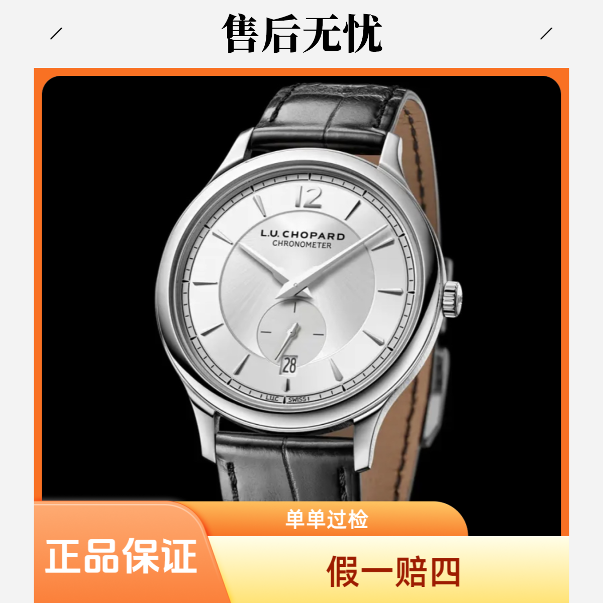 99新 Chopard/萧邦  沛奢名品/L.U.C XPS 1860/表径40/小秒针男士