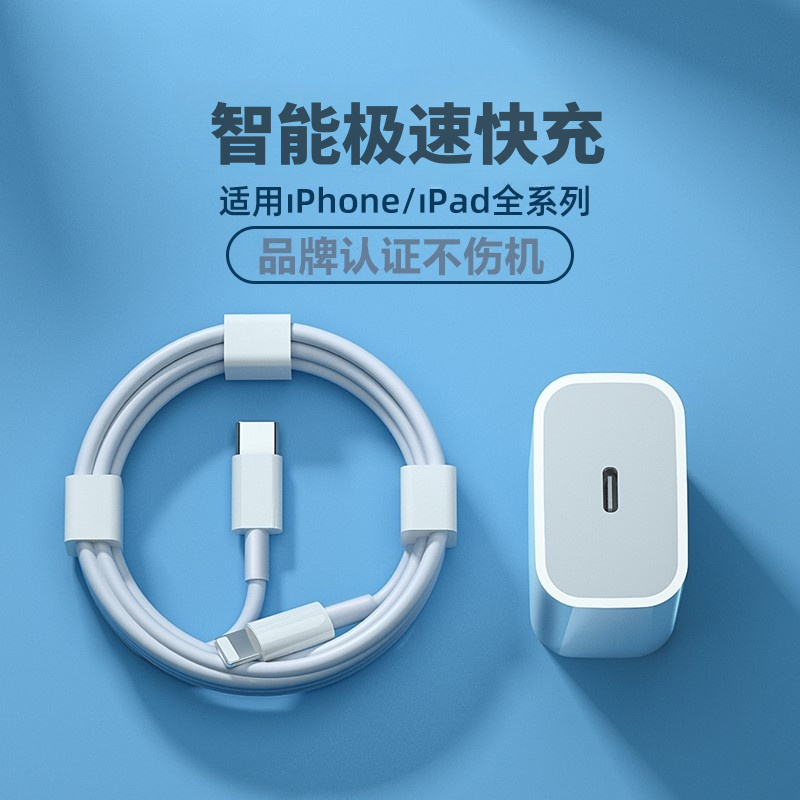 PD30适用苹果快充充电器PD快充头Phone14-8数据线线套通用闪充
