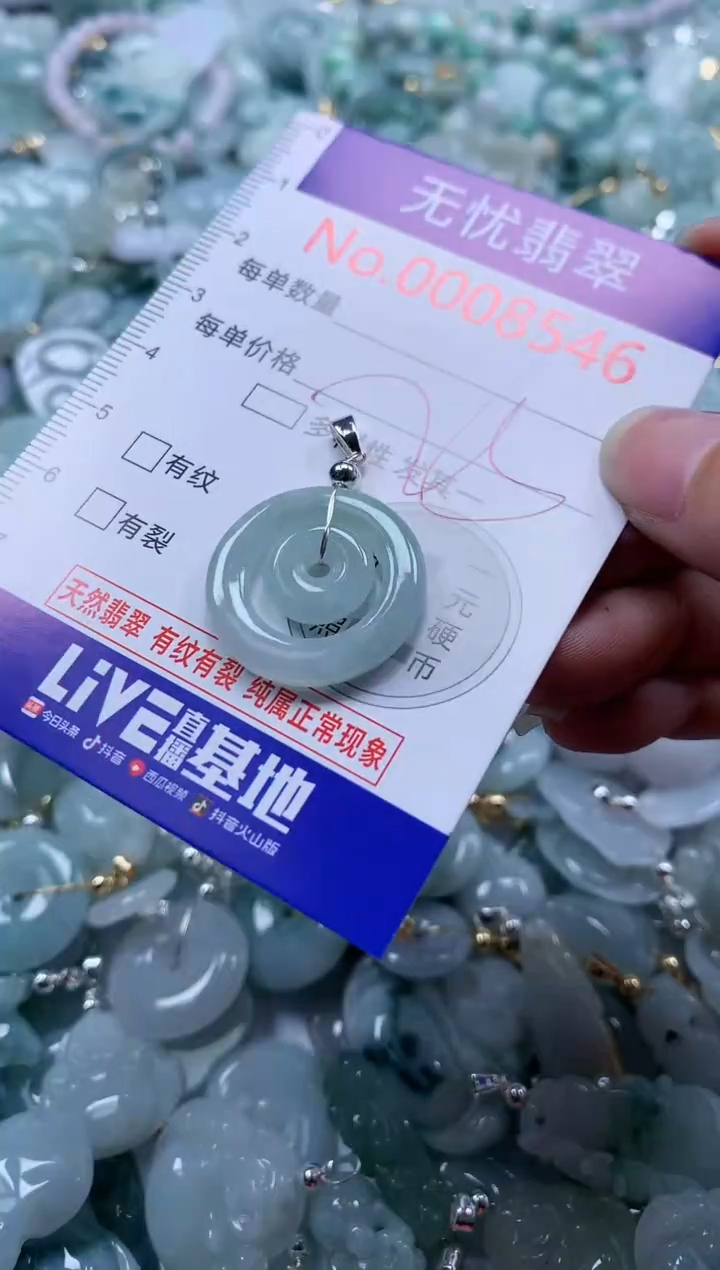 翡翠未镶嵌吊坠(不含链)8546