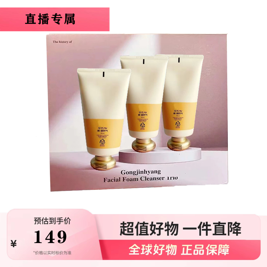 【直播专享】 共振享气韵生润颜泡沫洁面膏滋润控油净透