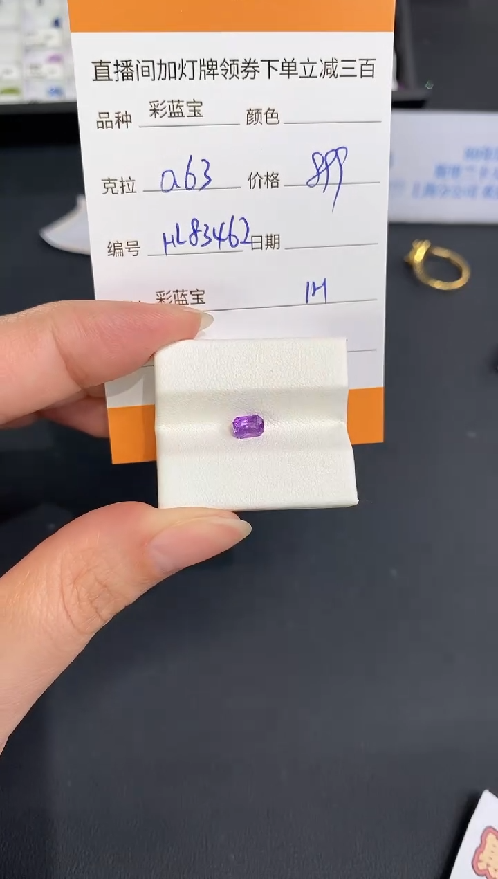 裸石彩色蓝宝石0.63CT HL8346I