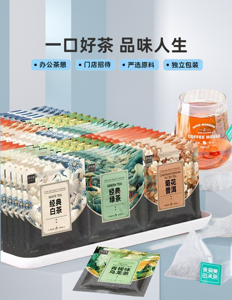 【跟单拍】茉莉花茶绿茶红茶袋泡茶十种口味独立包装休闲办公喝茶包