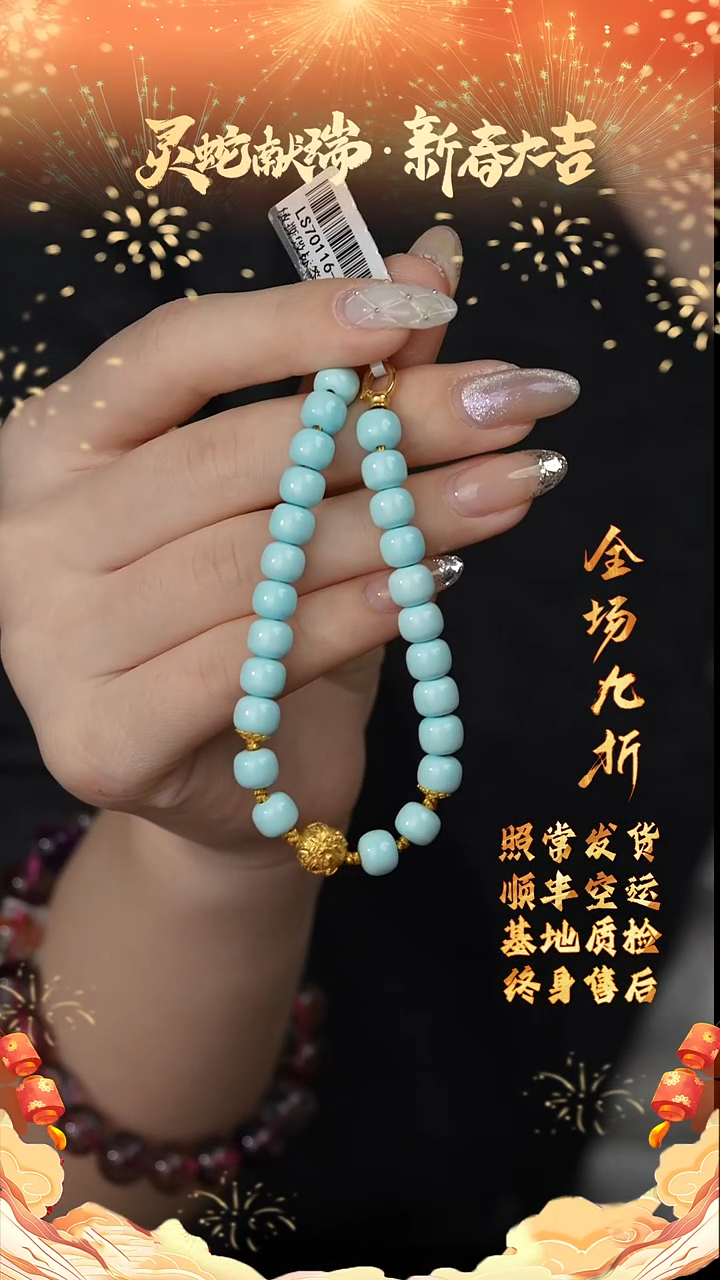 【闪购商品】绿松石手链18K金镶嵌X57（多样性发一件）