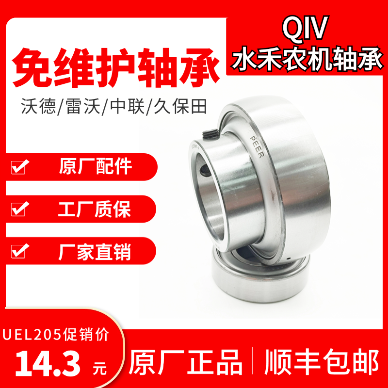 水禾农机外球面轴承 免维护SA202-215系列
