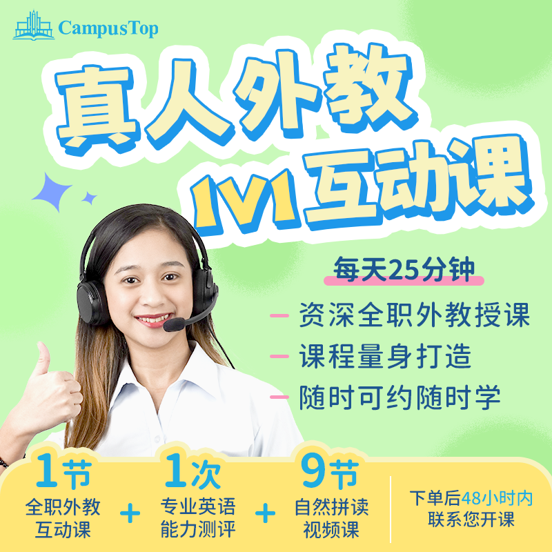 【1节外教+视频】真人外教在线英语