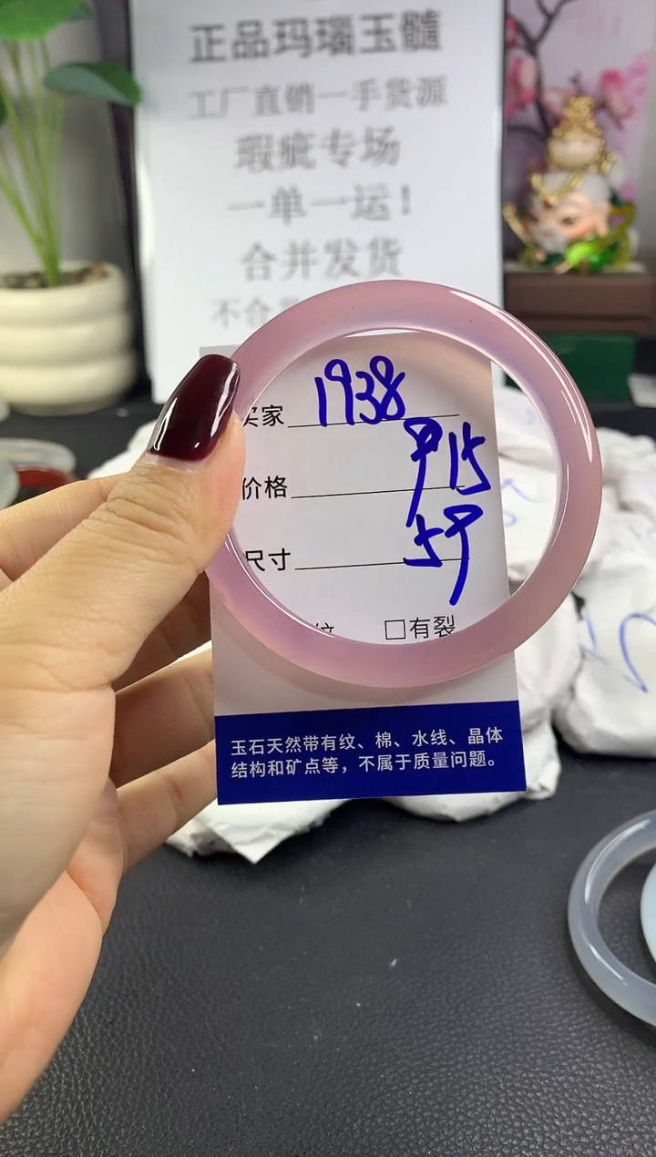 手镯玛瑙/玉髓未镶嵌1938