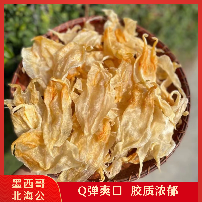 【50头墨西哥北海公】鱼胶孕妈养味滋补花胶
