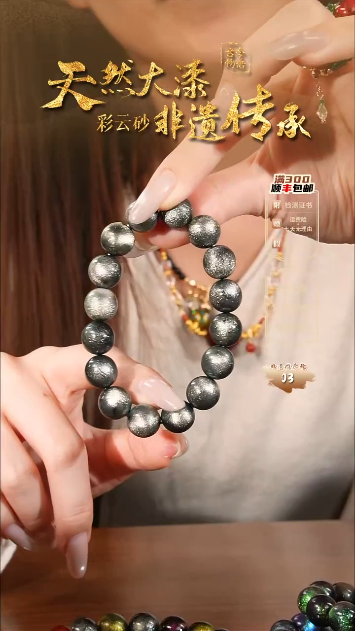 彩云砂1.2圆珠手串-墨玄