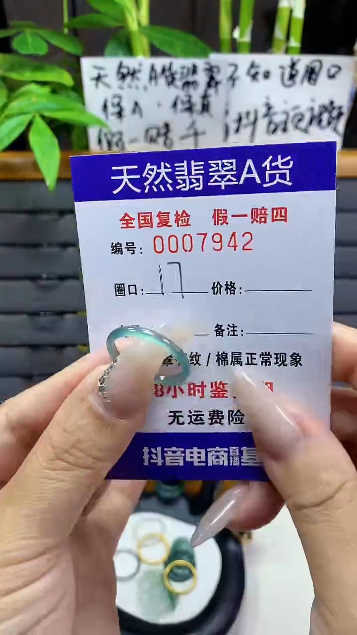 【闪购商品】翡翠戒圈未镶嵌7942天然翡翠A货