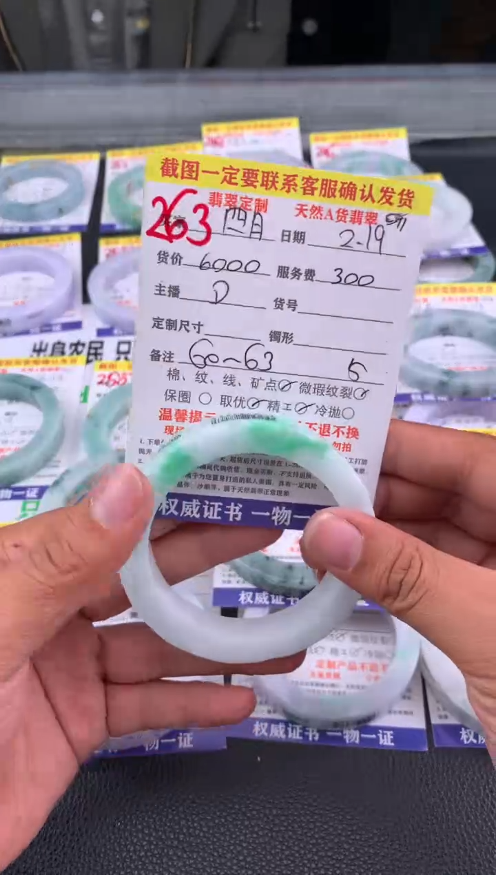 【闪购商品】定制翡翠未镶嵌263#手镯定制链接