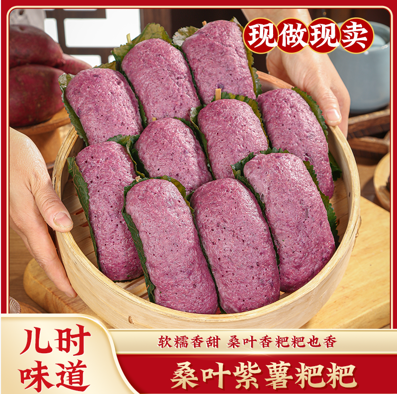 【手工紫薯粑8个】川渝特色桑叶紫薯粑粑软糯香甜传统美食手工制作