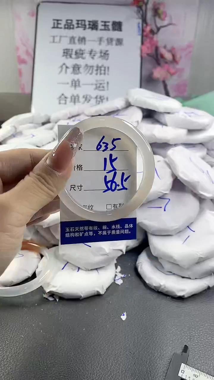 玛瑙/玉髓手镯未镶嵌935