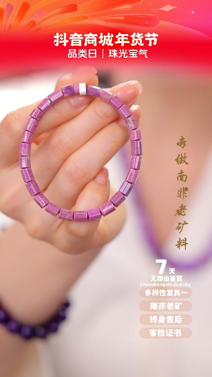 【闪购商品】苏纪石（舒俱来）手串未镶嵌1