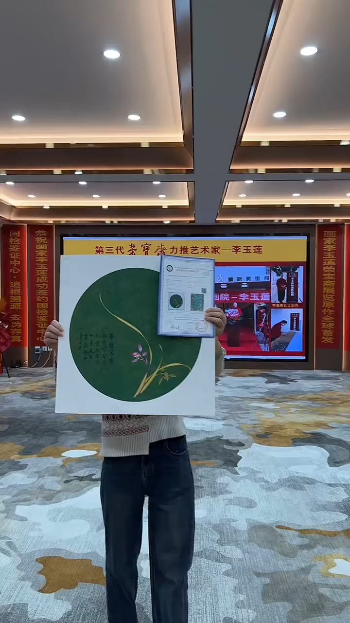 【闪购商品】国画3.8-国检1-李玉莲-荣宝斋原作-01