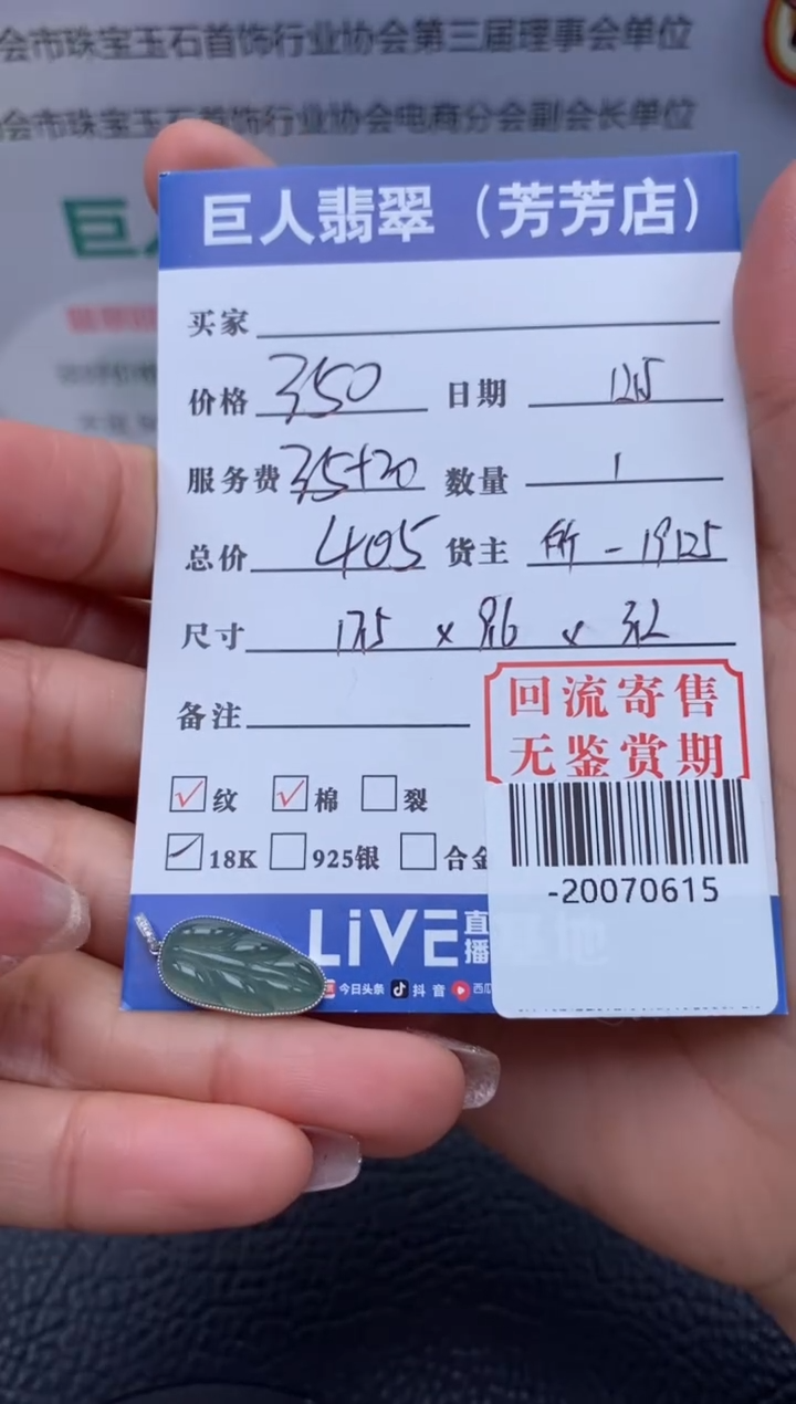 【闪购商品】翡翠颈饰18K金镶嵌多人-20070615