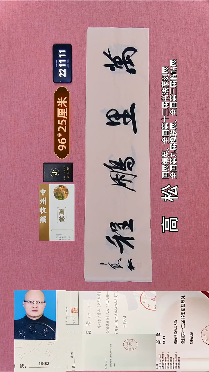 书法361    高老师书法作品