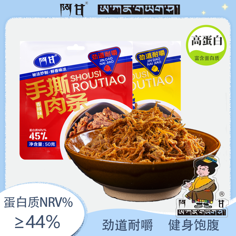 【福建风味】阿甘手撕鸡肉条高蛋白健身代餐饱腹解馋鸡胸肉干零食