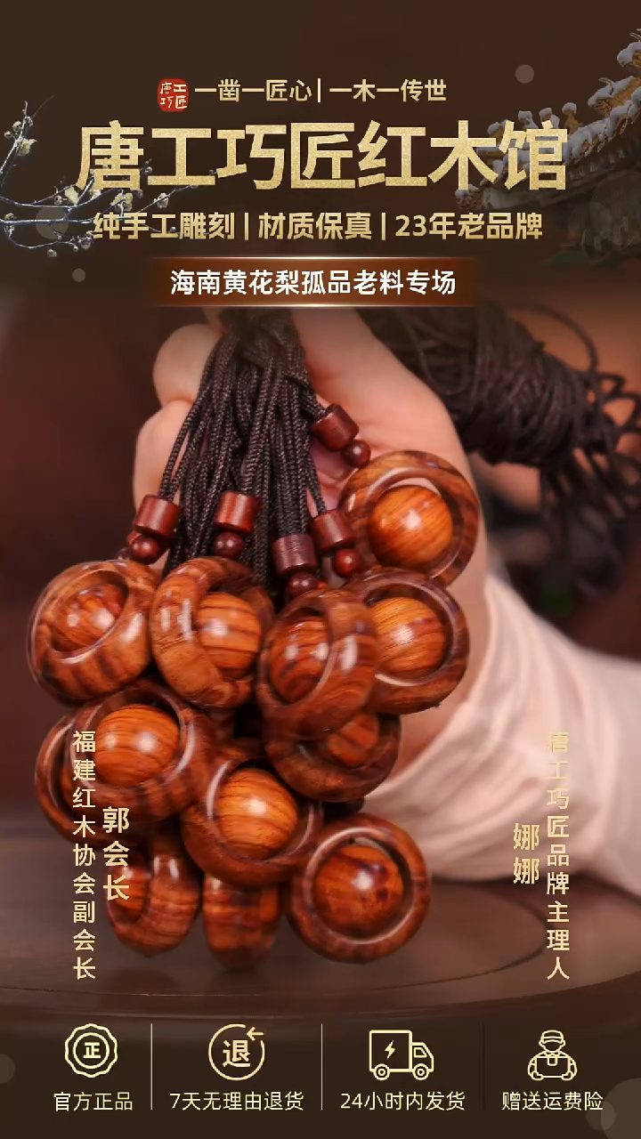 黄花梨/降香黄檀【唐工巧匠】海南黄花梨时来运转挂件