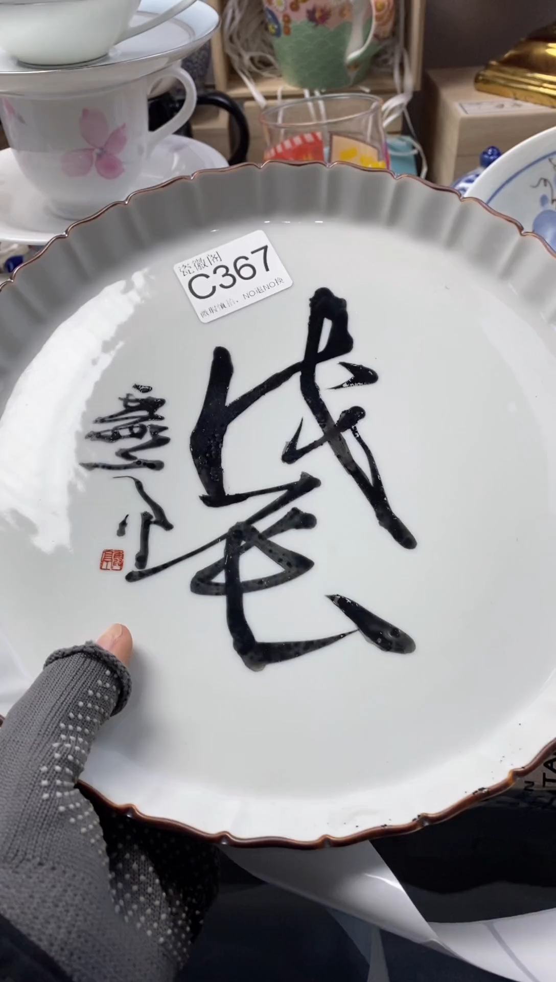 瓷片?****?默认微瑕，介意慎拍C357