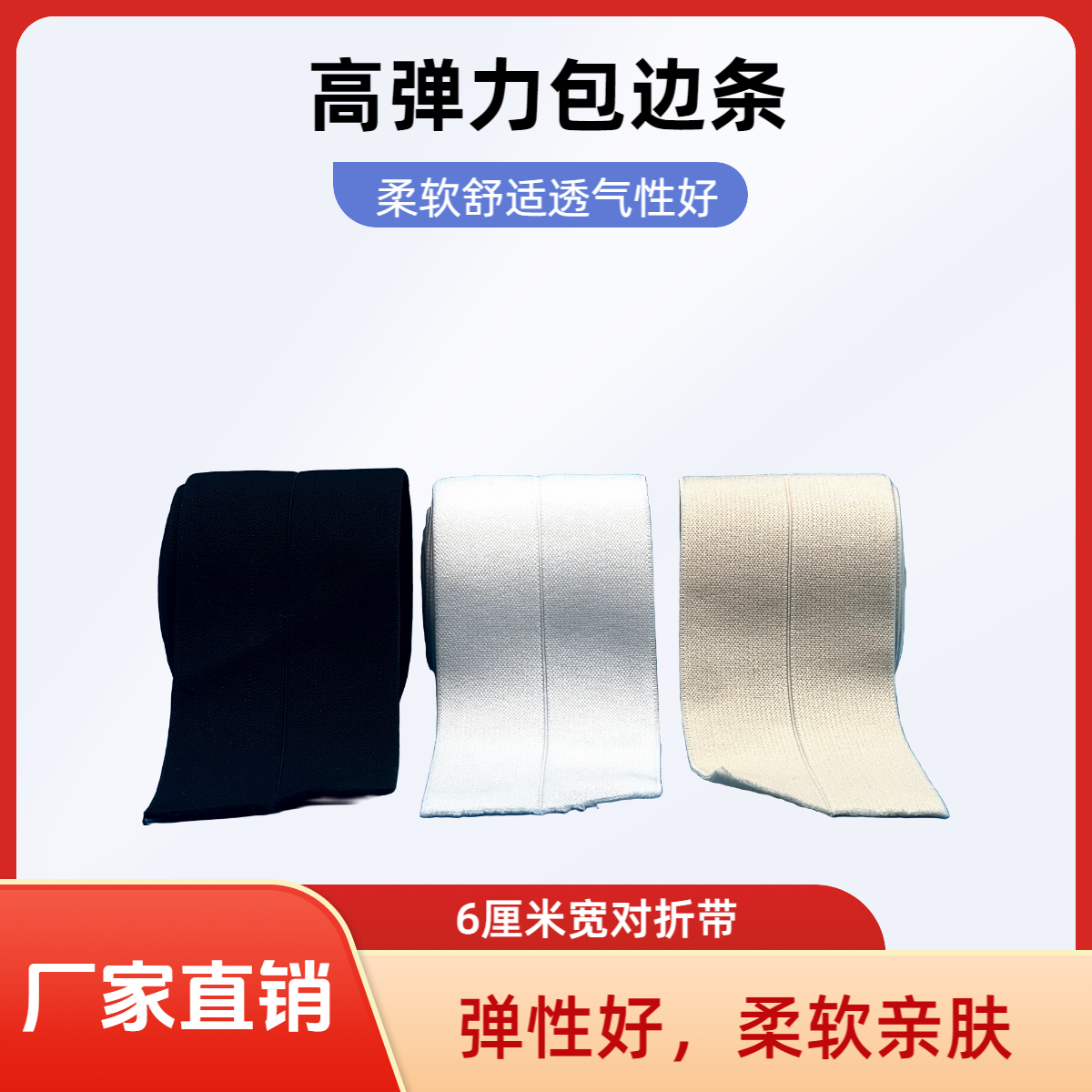 彩色宽松紧带高弹力柔软橡筋对折包边条裙子裤子腰封折叠丈根辅料