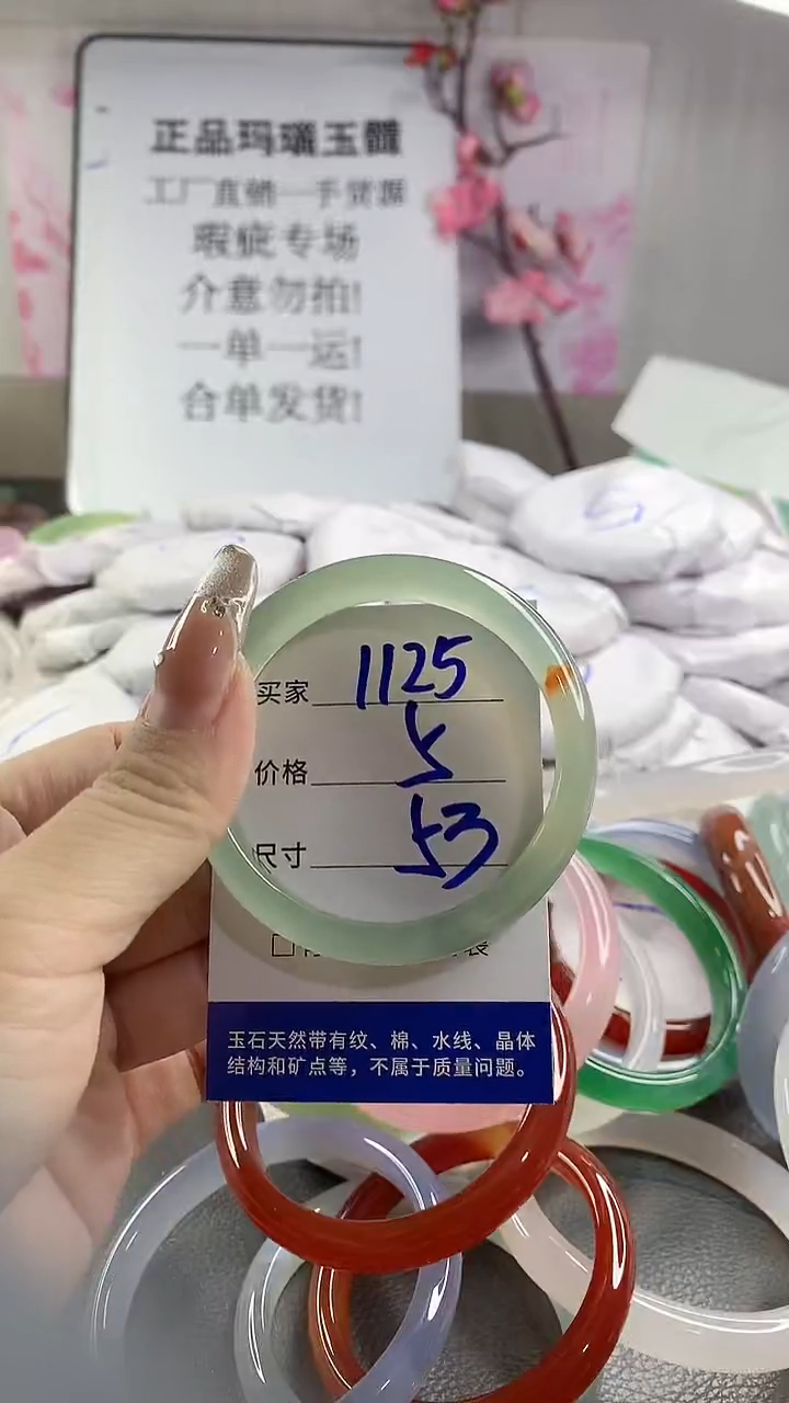 玛瑙/玉髓手镯未镶嵌1125