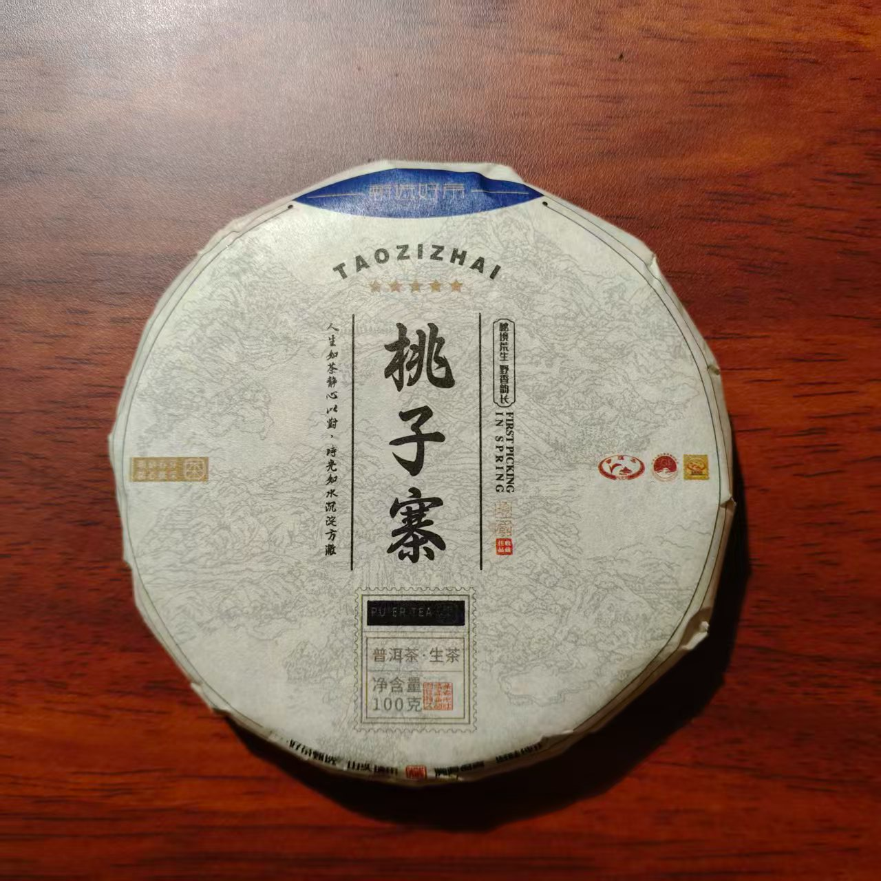 【戴戴甄选】12.6桃子寨 古茶源 普洱生茶 100g