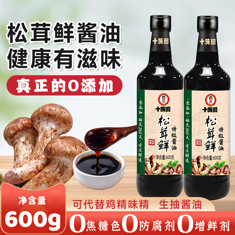 十笏园零添加特级松茸鲜酱油【2瓶装】厨房调料
