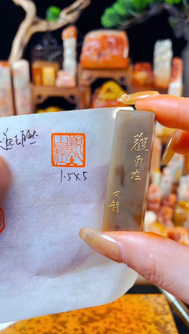 【闪购商品】巴林石印石手工篆刻《观自在》1.5