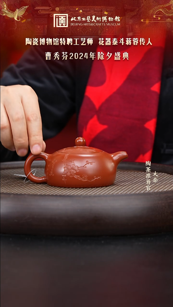 【闪购商品】紫砂茶壶国企品牌 陶茶溯源 061