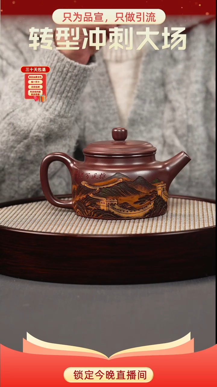 茶壶紫砂石红 德钟 彩刻长城