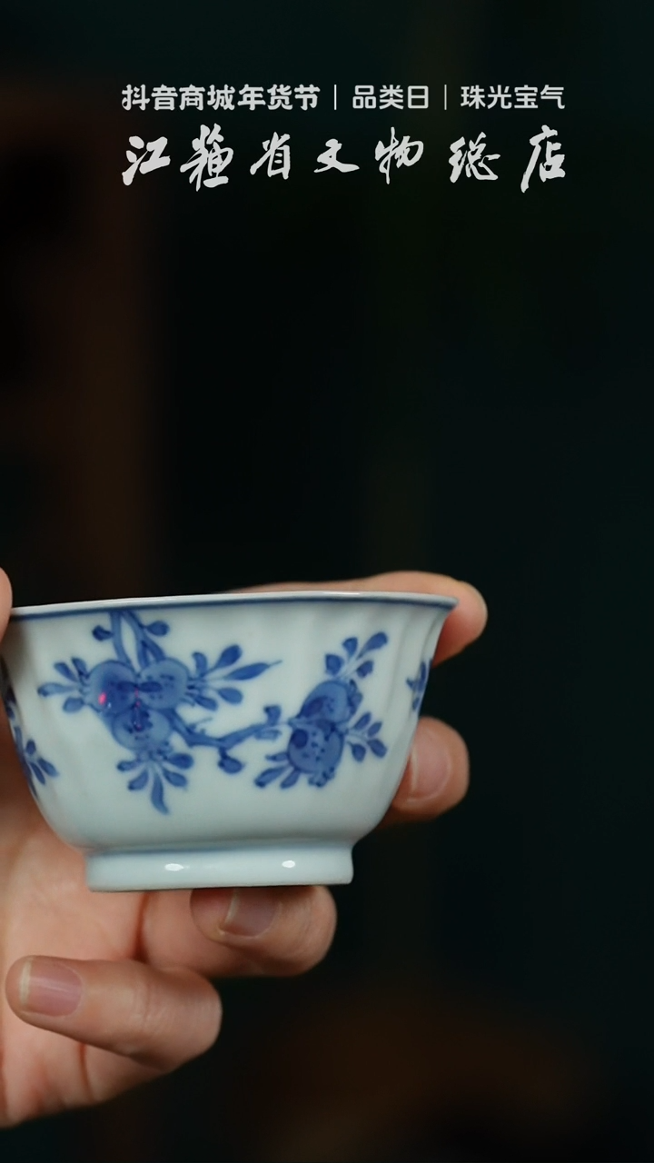 【闪购商品】42501200*清康熙青花三多纹杯