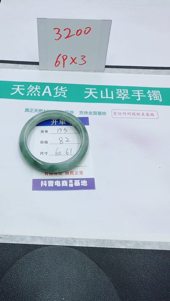 【闪购商品】石英质玉手镯未镶嵌173