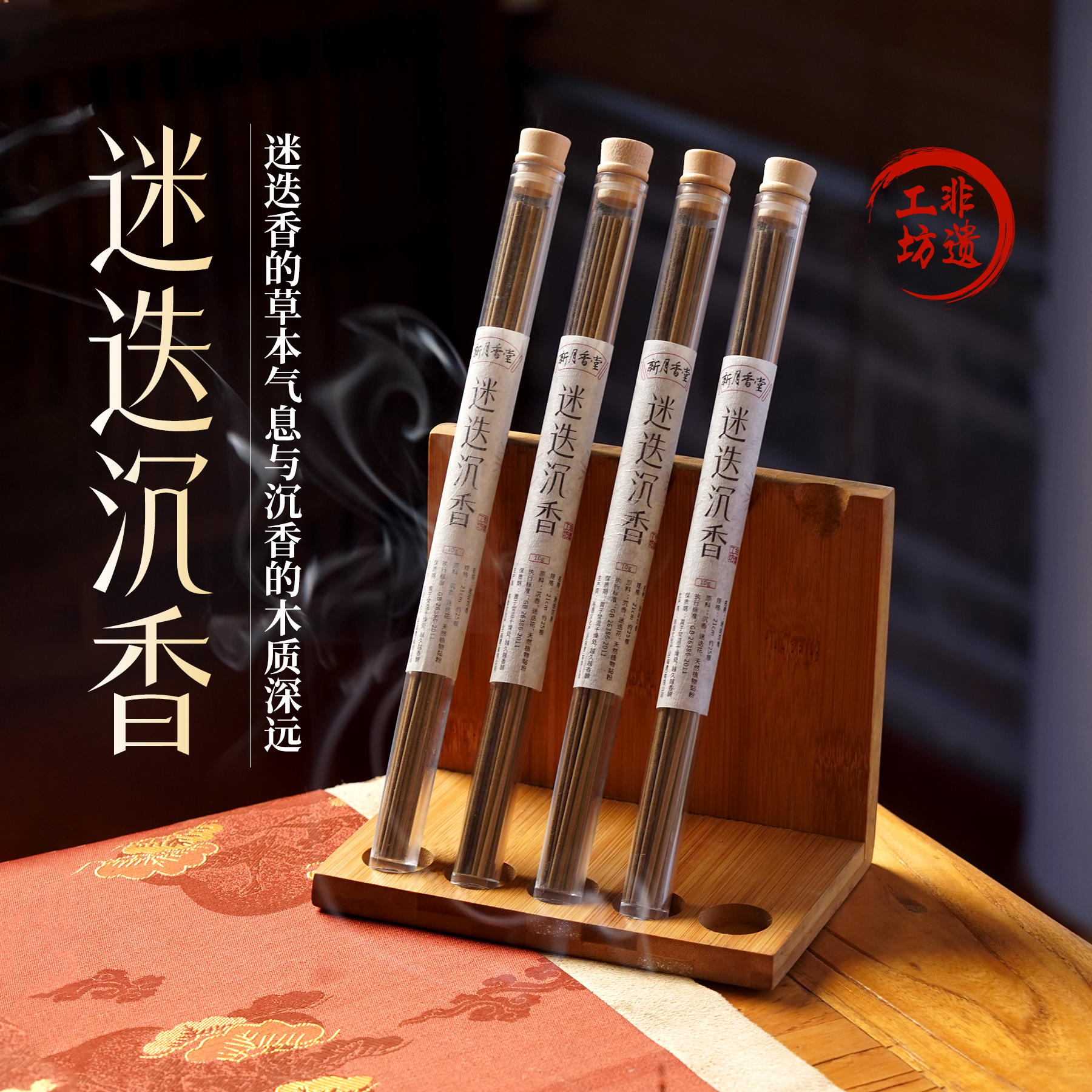 新月香堂 迷迭沉香 花香 清幽 线香 居家客厅卧室中式香薰