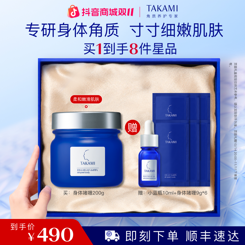 【官方正品】TAKAMI小蓝罐身体精华啫喱补水身体嫩肤滋润乳
