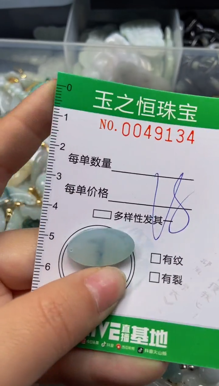 【闪购商品】翡翠颈饰未镶嵌闪购0049134