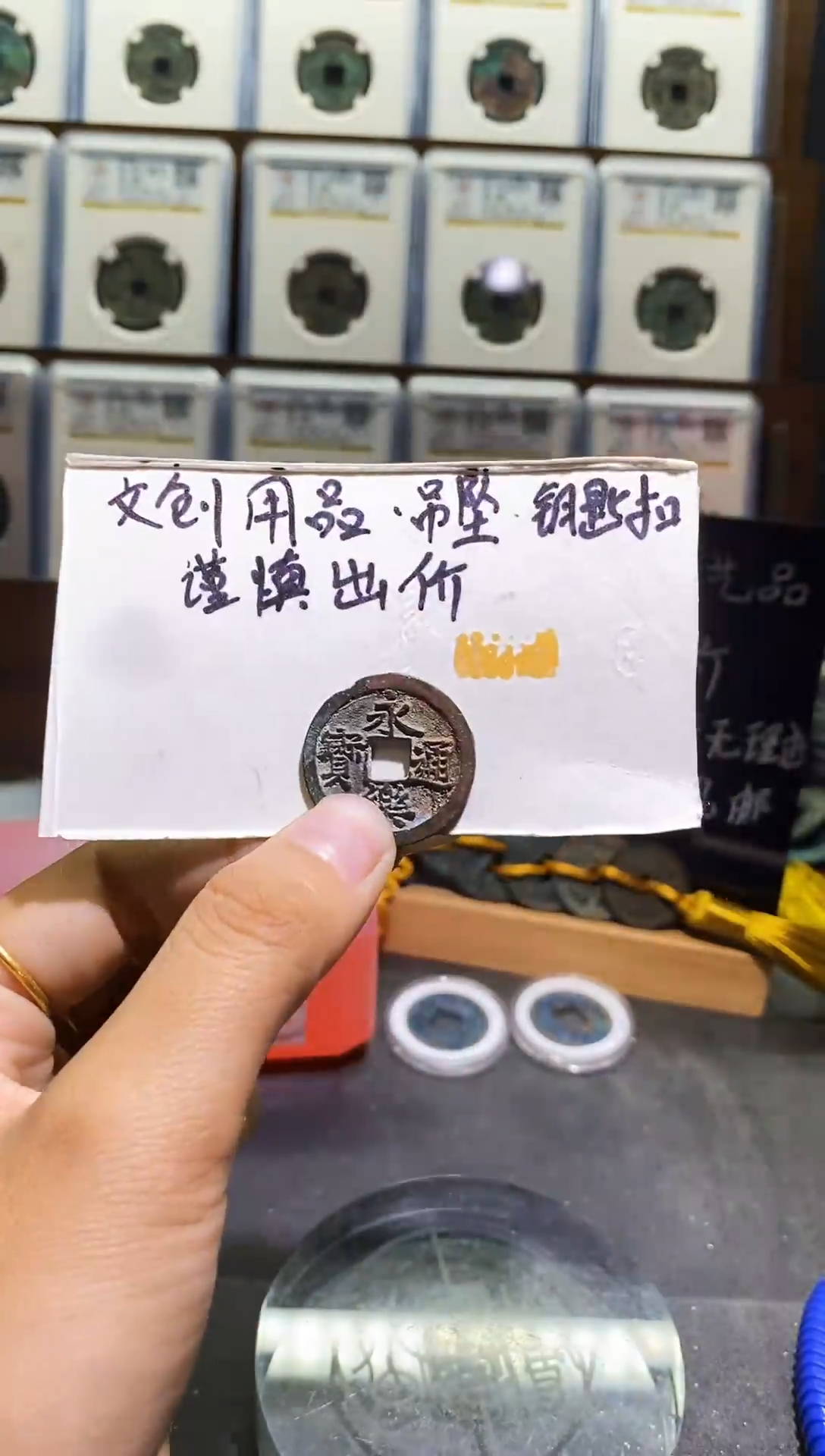直播间同款钥匙扣拍品