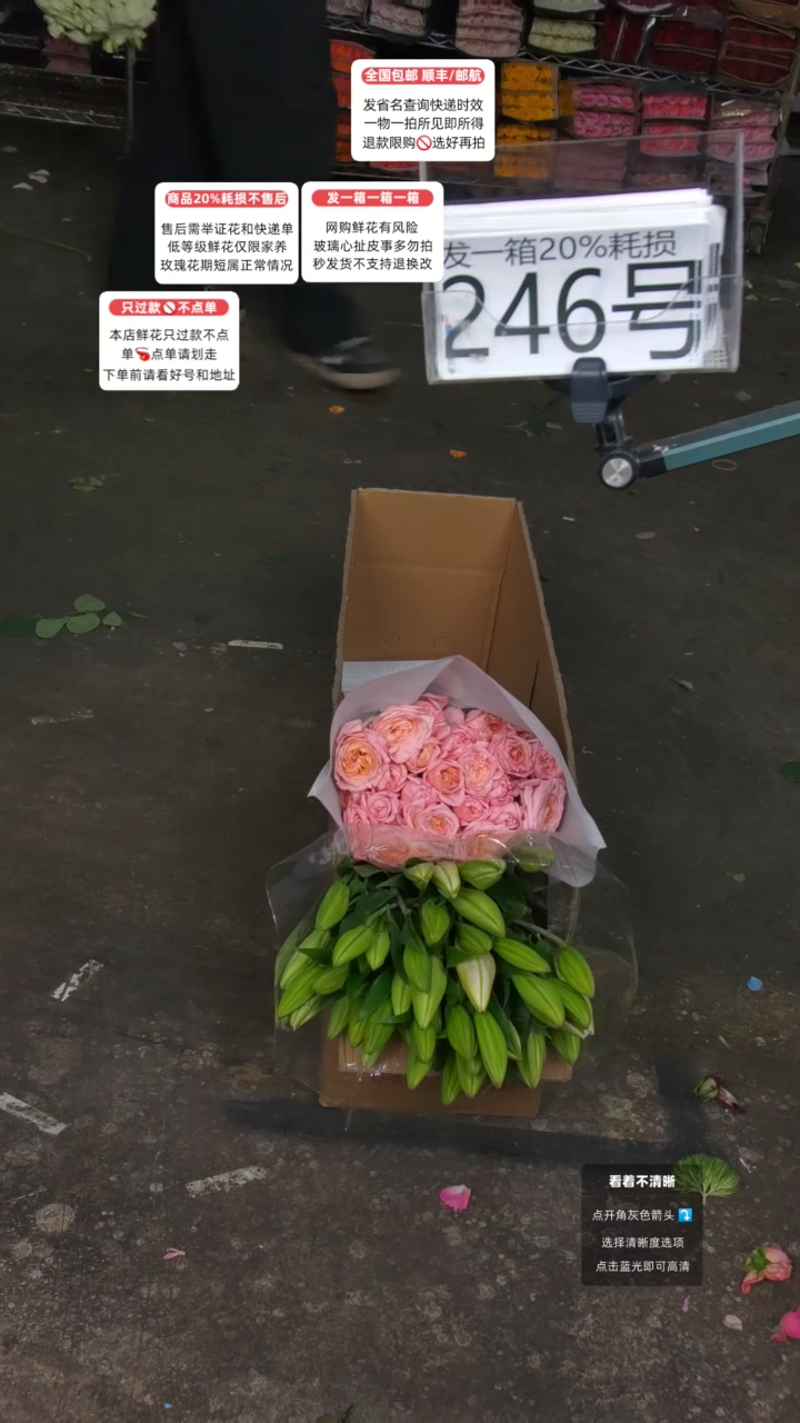 246号♥含20%耗损发一箱