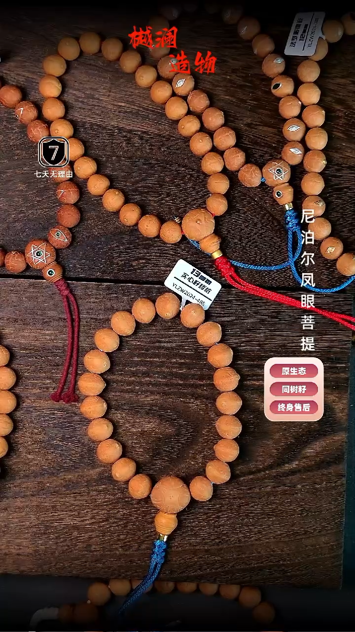 凤眼菩提手串13实心子