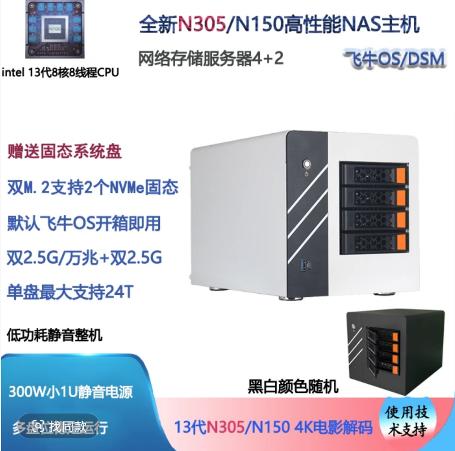 全新四盘位2.5G网口N150低功耗NAS主机支持飞牛系统飞牛nas主机