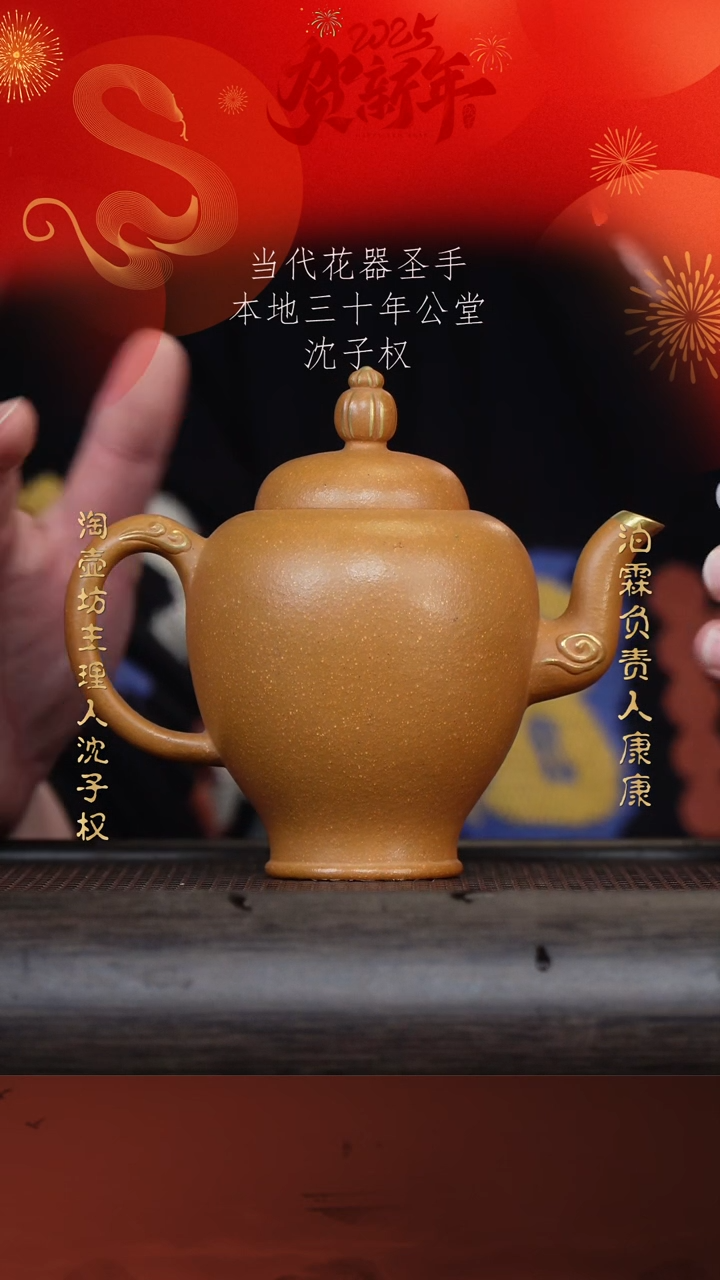 【闪购商品】紫砂茶壶沈子权93-2冷金黄320cc