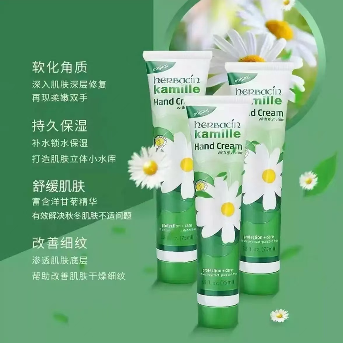 贺本清小雏菊护手霜德国小甘菊滋润保湿补水防干裂正品【到手三支】