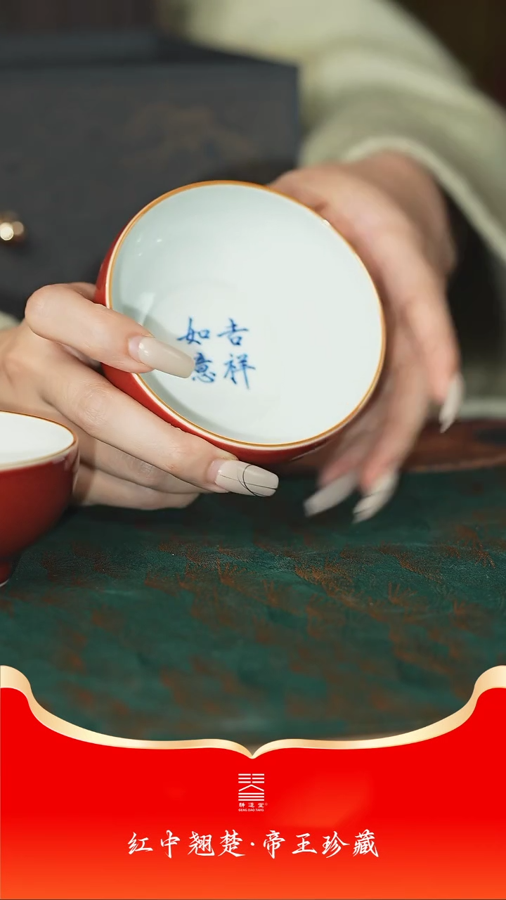 【闪购商品】耕道堂吉祥如意杯