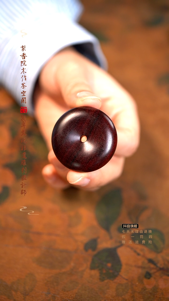 檀香紫檀（小叶紫檀）小平安扣