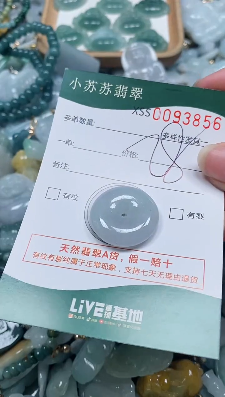 【闪购商品】翡翠颈饰未镶嵌闪购商品0093856
