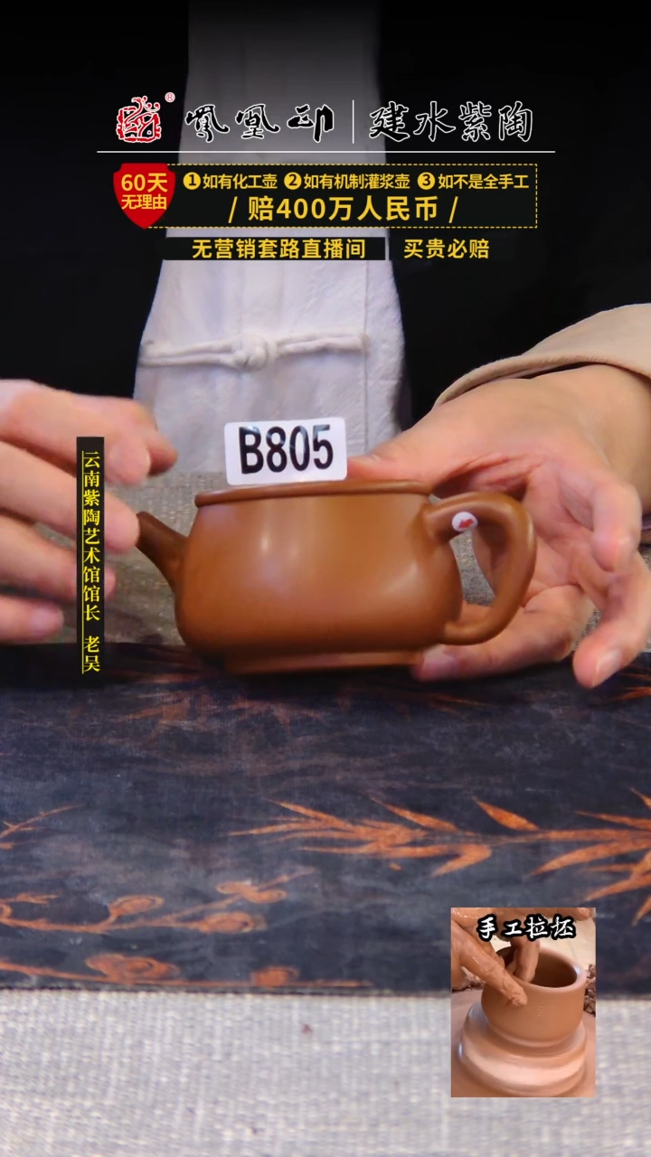 【闪购商品】壶凤凰印建水紫陶壶微瑕/B805