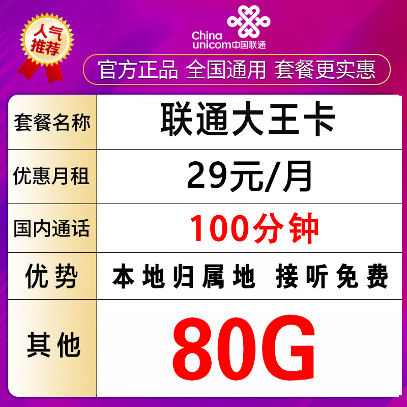 3中国联通大流量手机上网卡不卡不限不虚标流量全国通用-大王卡