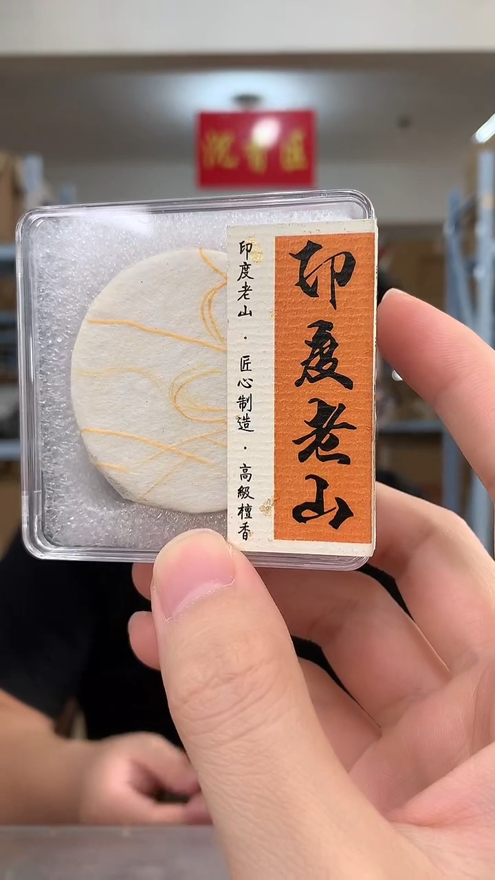 线香2小时印度老山 盘香 20盘