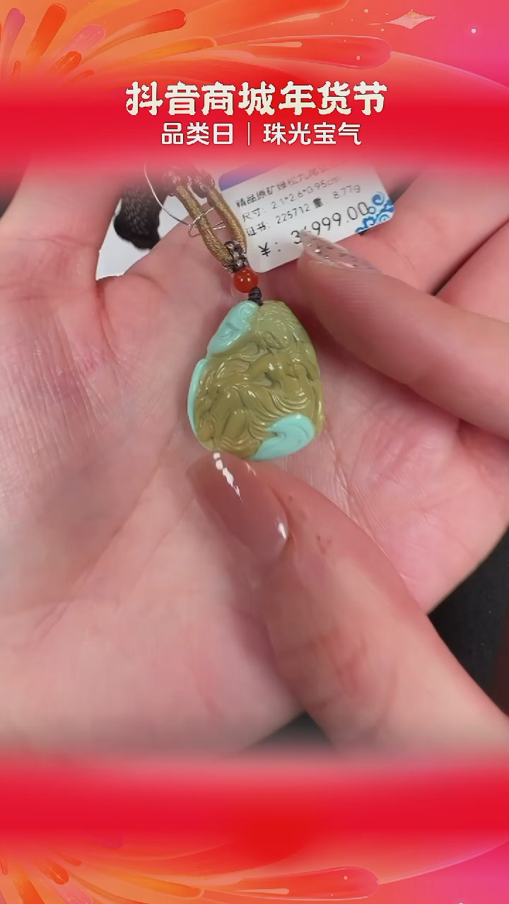 【闪购商品】绿松石吊坠未镶嵌BY0115FLSF108
